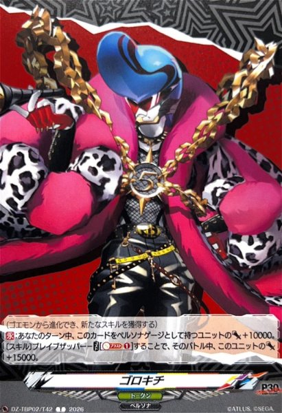 画像1: ゴロキチ【T】{DZ-TBP02/T42}《ペルソナシリーズ》 (1)