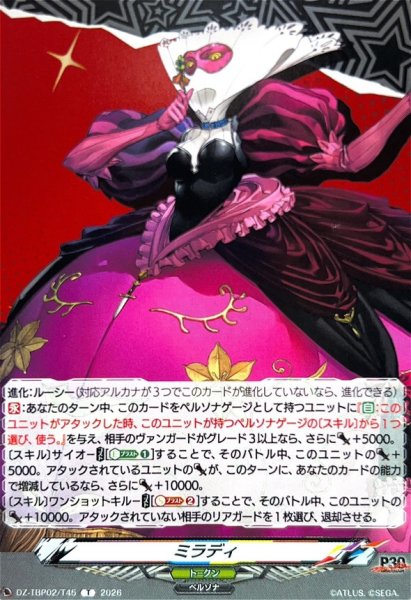 画像1: ミラディ【T】{DZ-TBP02/T45}《ペルソナシリーズ》 (1)