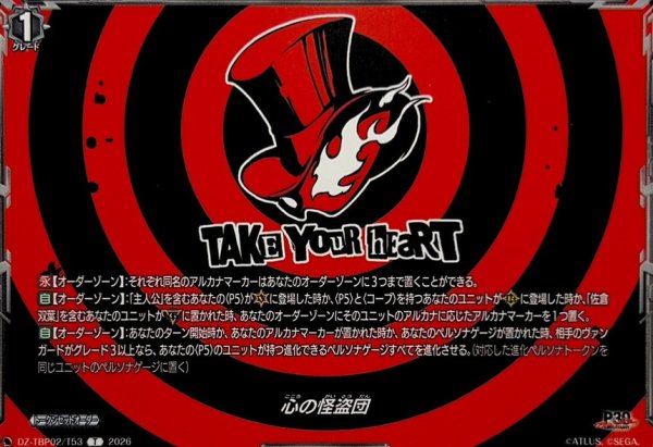 画像1: 心の怪盗団【T】{DZ-TBP02/T53}《ペルソナシリーズ》 (1)