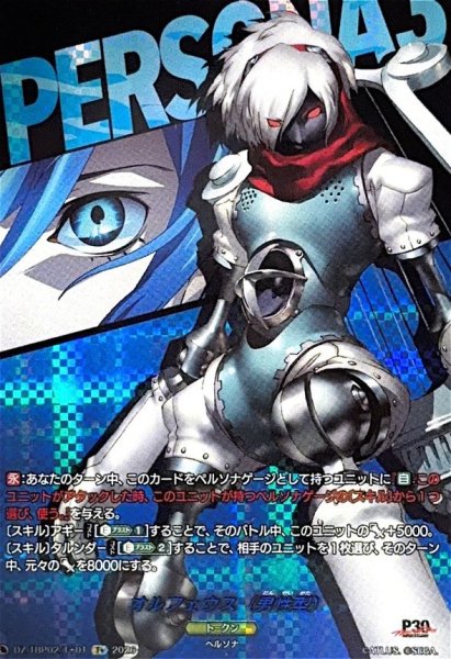 画像1: オルフェウス(男性型)【T+】{DZ-TBP02/T+01}《ペルソナシリーズ》 (1)