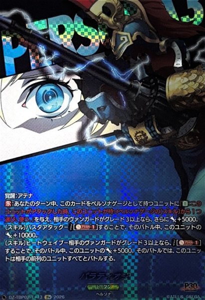 画像1: パラディオン【T+】{DZ-TBP02/T+13}《ペルソナシリーズ》 (1)
