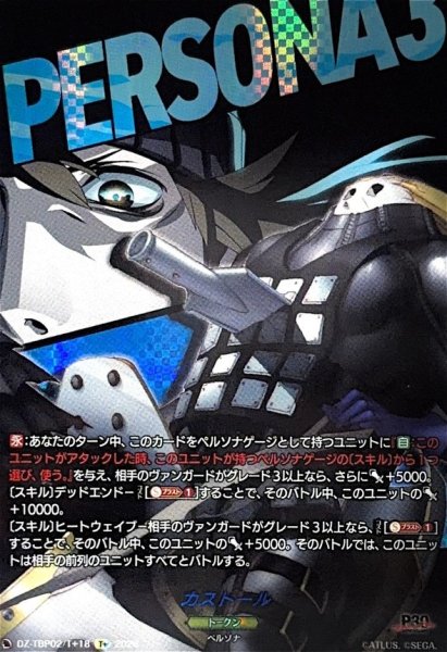 画像1: カストール【T+】{DZ-TBP02/T+18}《ペルソナシリーズ》 (1)
