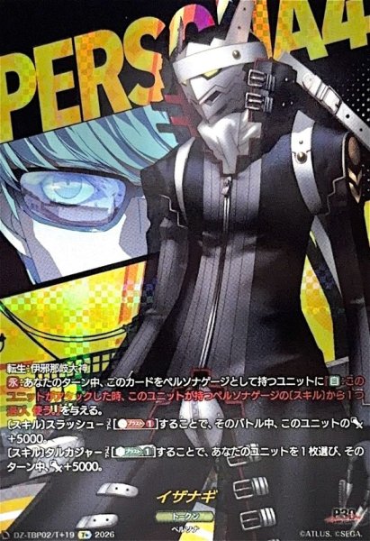 画像1: イザナギ【T+】{DZ-TBP02/T+19}《ペルソナシリーズ》 (1)