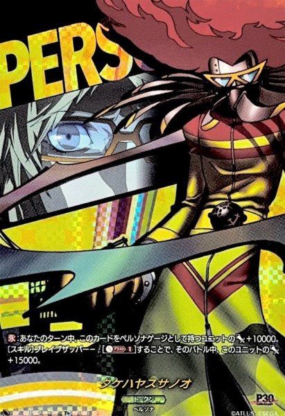 画像1: タケハヤスサノオ【T+】{DZ-TBP02/T+22}《ペルソナシリーズ》 (1)