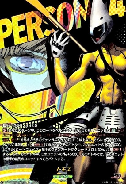 画像1: トモエ【T+】{DZ-TBP02/T+23}《ペルソナシリーズ》 (1)