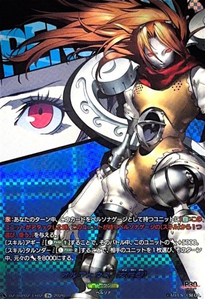 画像1: オルフェウス(女性型)【T+】{DZ-TBP02/T+02}《ペルソナシリーズ》 (1)