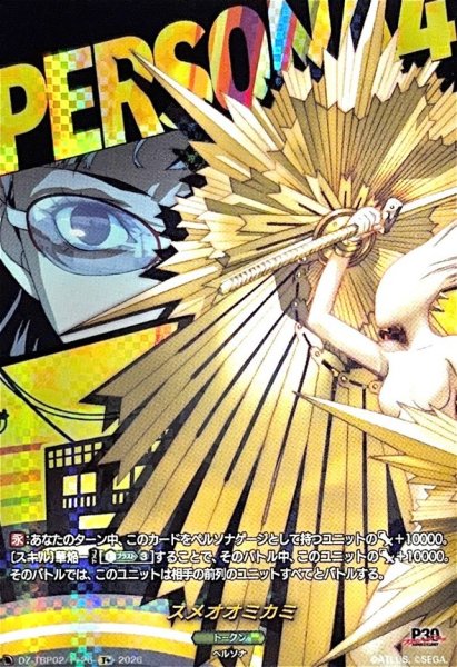 画像1: スメオオミカミ【T+】{DZ-TBP02/T+26}《ペルソナシリーズ》 (1)