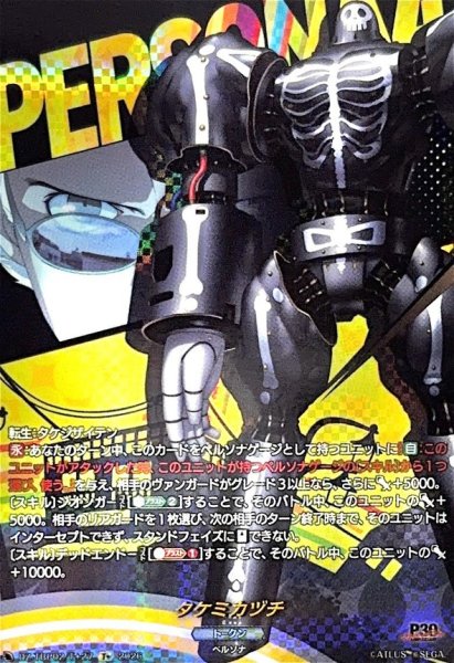 画像1: タケミカヅチ【T+】{DZ-TBP02/T+27}《ペルソナシリーズ》 (1)