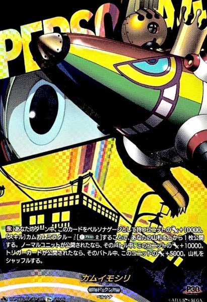 画像1: カムイモシリ【T+】{DZ-TBP02/T+30}《ペルソナシリーズ》 (1)