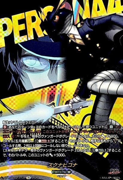 画像1: スクナヒコナ【T+】{DZ-TBP02/T+31}《ペルソナシリーズ》 (1)