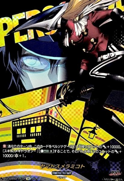 画像1: ヤマトスメラミコト【T+】{DZ-TBP02/T+32}《ペルソナシリーズ》 (1)