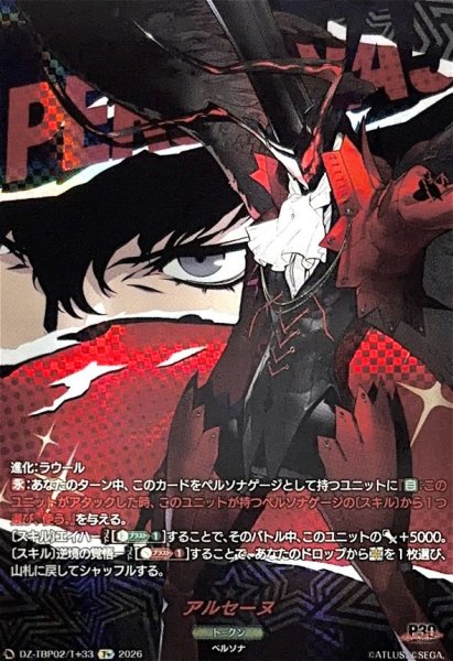 画像1: アルセーヌ【T+】{DZ-TBP02/T+33}《ペルソナシリーズ》 (1)