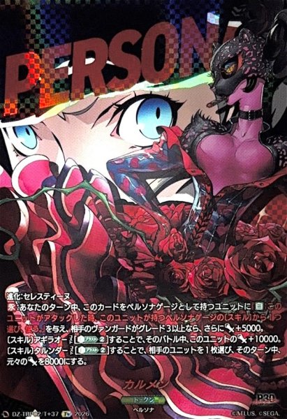 画像1: カルメン【T+】{DZ-TBP02/T+37}《ペルソナシリーズ》 (1)