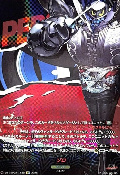 画像1: ゾロ【T+】{DZ-TBP02/T+39}《ペルソナシリーズ》 (1)