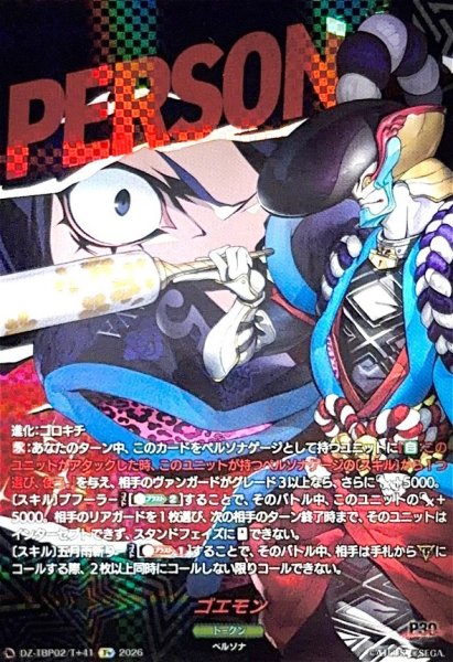 画像1: ゴエモン【T+】{DZ-TBP02/T+41}《ペルソナシリーズ》 (1)