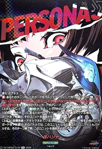 画像1: ヨハンナ【T+】{DZ-TBP02/T+43}《ペルソナシリーズ》 (1)