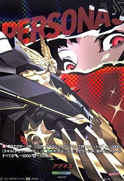画像1: アグネス【T+】{DZ-TBP02/T+44}《ペルソナシリーズ》 (1)