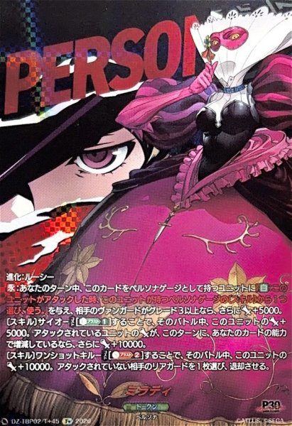 画像1: ミラディ【T+】{DZ-TBP02/T+45}《ペルソナシリーズ》 (1)