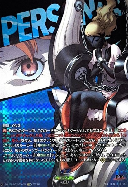 画像1: イオ【T+】{DZ-TBP02/T+05}《ペルソナシリーズ》 (1)