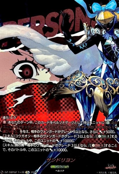画像1: サンドリヨン【T+】{DZ-TBP02/T+49}《ペルソナシリーズ》 (1)
