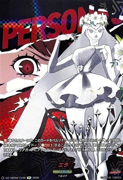 画像1: エラ【T+】{DZ-TBP02/T+50}《ペルソナシリーズ》 (1)