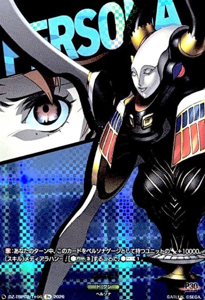 画像1: イシス【T+】{DZ-TBP02/T+06}《ペルソナシリーズ》 (1)