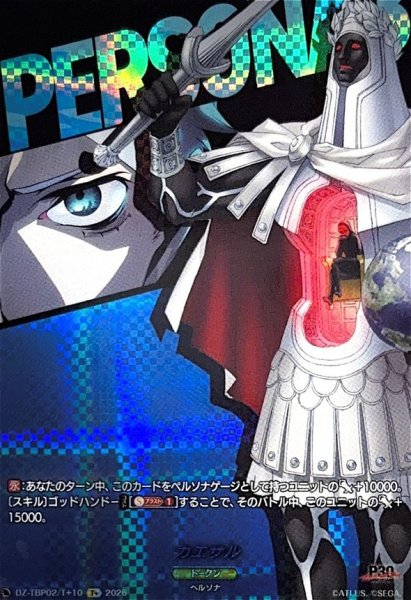 画像1: カエサル【T+】{DZ-TBP02/T+10}《ペルソナシリーズ》 (1)