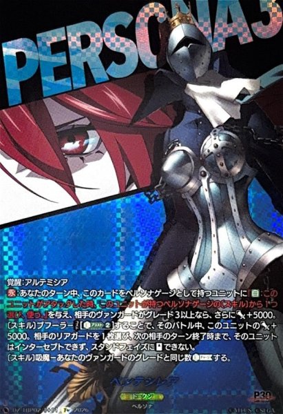 画像1: ペンテシレア【T+】{DZ-TBP02/T+11}《ペルソナシリーズ》 (1)