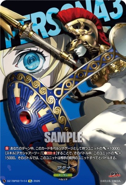 画像1: アテナ【T+】{DZ-TBP02/T+14}《ペルソナシリーズ》 (1)