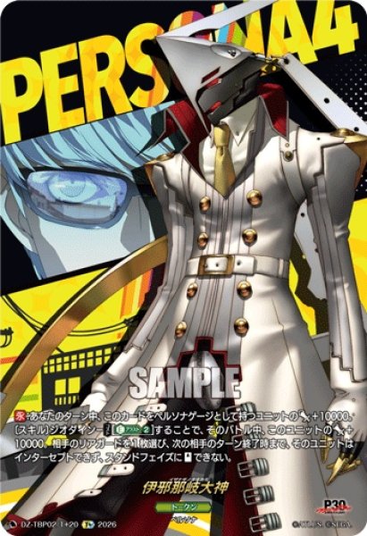 画像1: 伊邪那岐大神【T+】{DZ-TBP02/T+20}《ペルソナシリーズ》 (1)