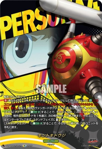 画像1: キントキドウジ【T+】{DZ-TBP02/T+29}《ペルソナシリーズ》 (1)