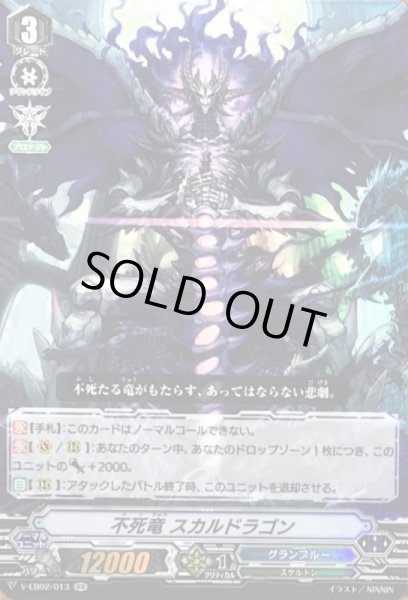 画像1: 不死竜スカルドラゴン【RR】{V-EB02/013}《グランブルー》 (1)