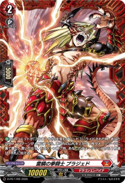 画像1: 〔状態A-〕雷鱗の拳闘士ブラジェド【PR】{D-PR/1769}《ドラゴンエンパイア》 (1)