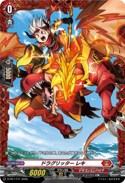 画像1: 〔状態A-〕ドラグリッターレキ【PR】{D-PR/1771}《ドラゴンエンパイア》 (1)