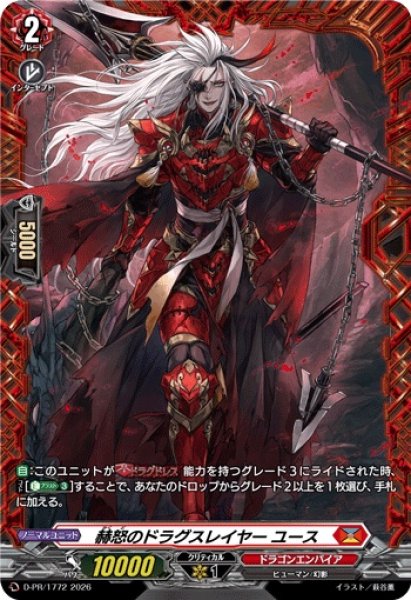 画像1: 赫怒のドラグスレイヤーユース【PR】{D-PR/1772}《ドラゴンエンパイア》 (1)
