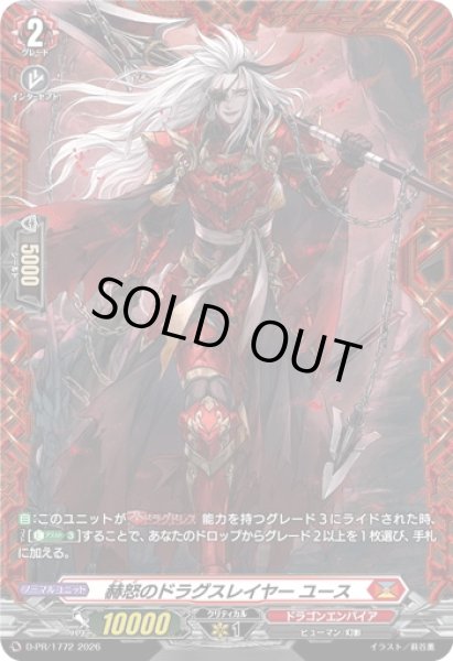 画像1: 赫怒のドラグスレイヤーユース【PR】{D-PR/1772}《ドラゴンエンパイア》 (1)