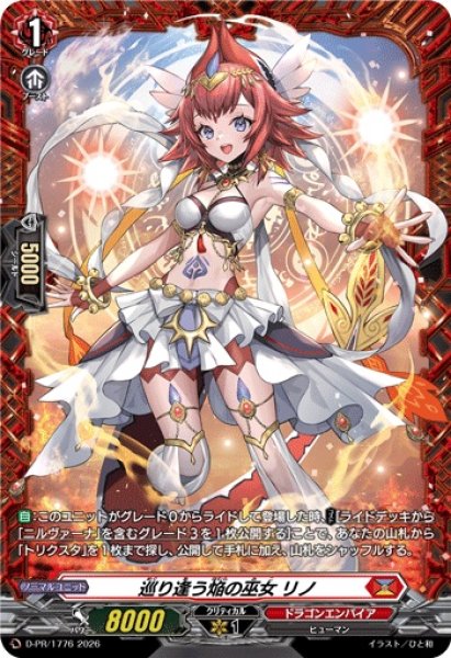 画像1: 〔状態A-〕巡り逢う焔の巫女リノ【PR】{D-PR/1776}《ドラゴンエンパイア》 (1)