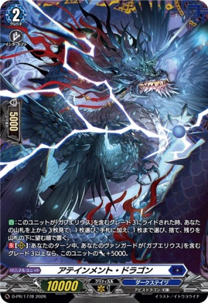 画像1: アテインメント・ドラゴン【PR】{D-PR/1778}《ダークステイツ》 (1)