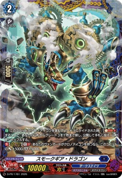 画像1: 〔状態A-〕スモークギア・ドラゴン【PR】{D-PR/1781}《ダークステイツ》 (1)