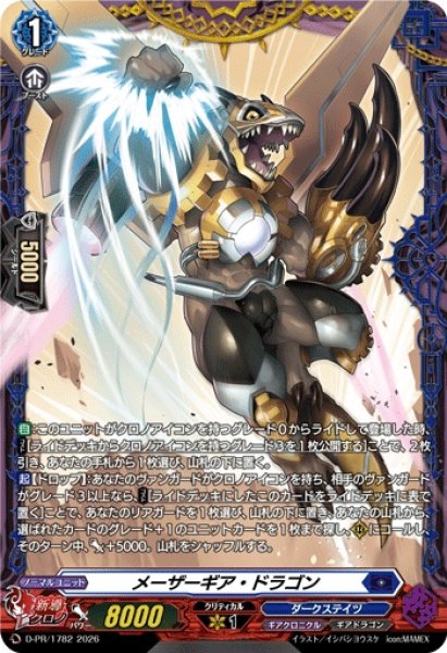 画像1: メーザーギア・ドラゴン【PR】{D-PR/1782}《ダークステイツ》 (1)