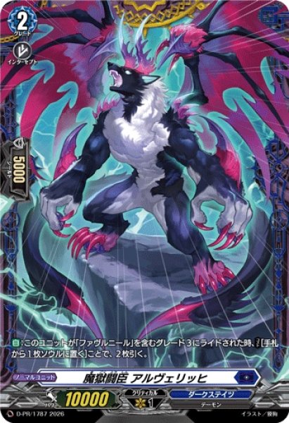 画像1: 魔獄闘臣アルヴェリッヒ【PR】{D-PR/1787}《ダークステイツ》 (1)