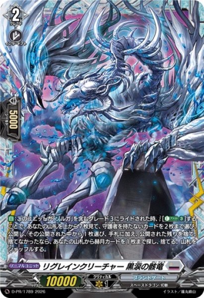 画像1: リグレインクリーチャー黒涙の骸竜【PR】{D-PR/1789}《ブラントゲート》 (1)