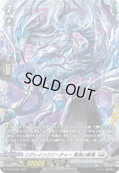 画像1: リグレインクリーチャー黒涙の骸竜【PR】{D-PR/1789}《ブラントゲート》 (1)