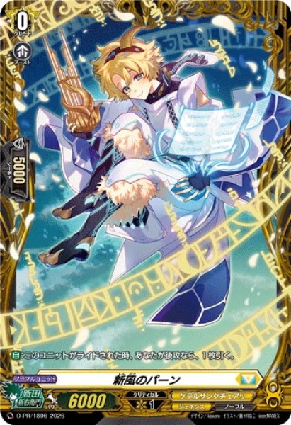 画像1: 新風のパーン【PR】{D-PR/1806}《ケテルサンクチュアリ》 (1)