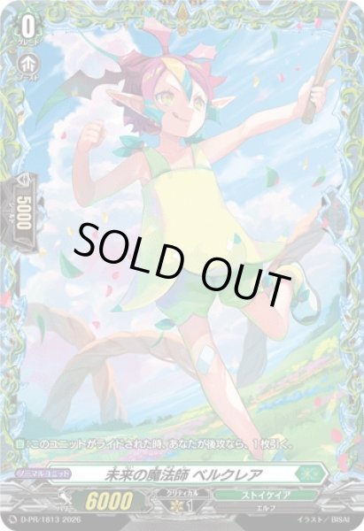 画像1: 未来の魔法師ベルクレア【PR】{D-PR/1813}《ストイケイア》 (1)