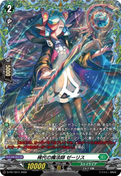 画像1: 〔状態A-〕稀代の魔法師ゼーリス【PR】{D-PR/1814}《ストイケイア》 (1)