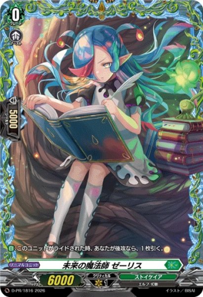画像1: 〔状態B〕未来の魔法師ゼーリス【PR】{D-PR/1816}《ストイケイア》 (1)