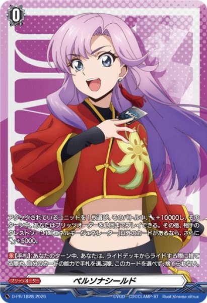 画像1: 〔状態A-〕ペルソナシールド(員弁ナオ)【PR】{D-PR/1828}《その他》 (1)