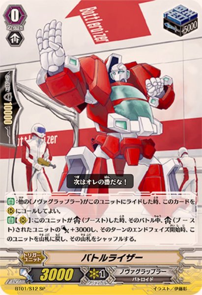 画像1: 〔状態B〕バトルライザー【SP】{BT01/S12}《ノヴァグラップラー》 (1)