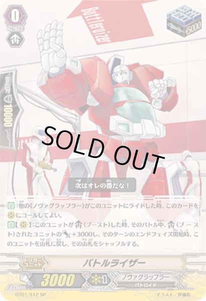 画像1: 〔状態B〕バトルライザー【SP】{BT01/S12}《ノヴァグラップラー》 (1)